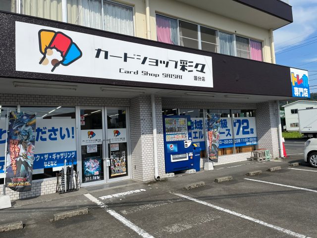 決闘（デュエル）しようぜ！　カードショップ彩々
