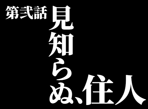 深夜の入電！「知らない人が部屋を開けようとしてる」