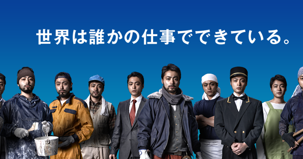 世界は誰かの仕事でできている　～今頑張っているあなたへ～