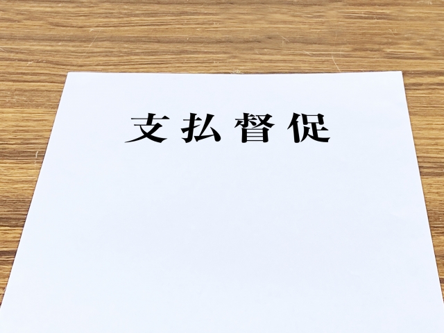 滞納あるある