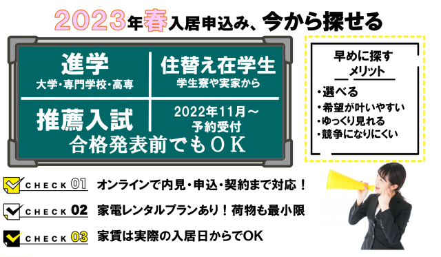 春から入居キャンペーンが好調です！