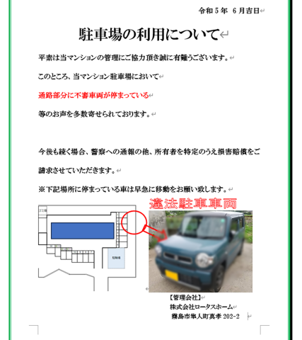 違法駐車に効く掲示物　～ひと手間加えるだけで効果あり！～