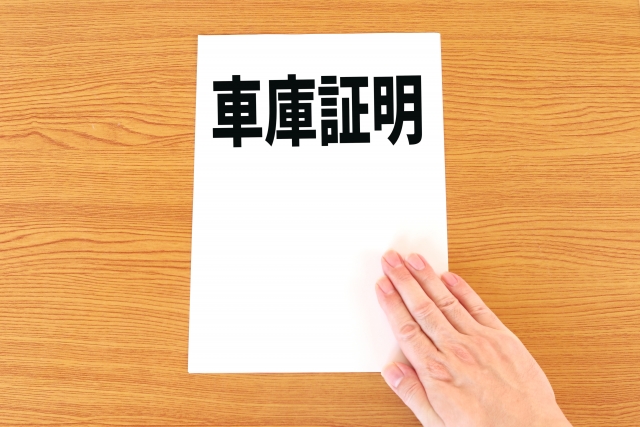 賃貸で車庫証明が必要になったら　～管理会社に連絡しましょう～