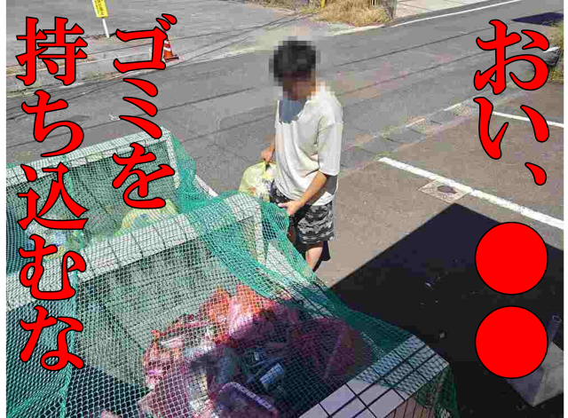 ゴミ捨場の不法投棄に怒り心頭　～怒りの警告文～