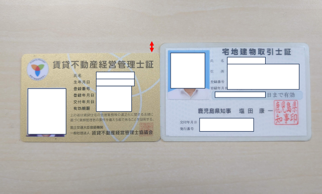 国土交通省に提言しよう　～宅建士証がデカい！～