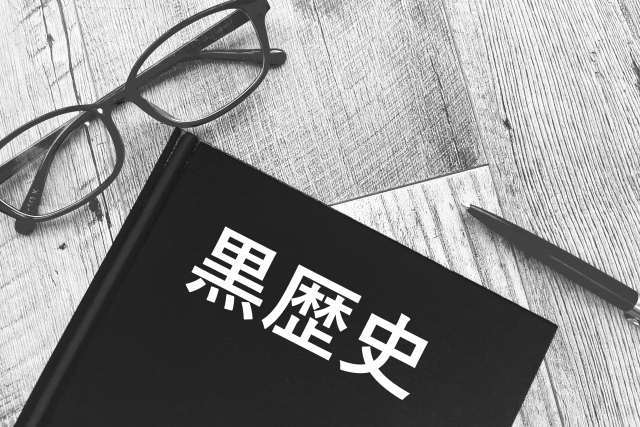 私の黒歴史　～不動産業界での失敗や恥を公開～