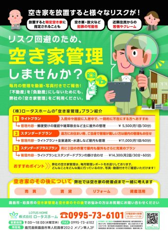 霧島市の空き家管理が「ふるさと納税」対象に